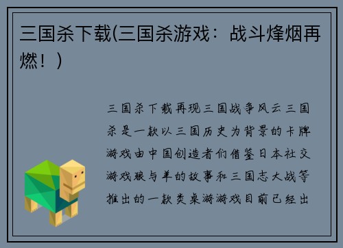 三国杀下载(三国杀游戏：战斗烽烟再燃！)