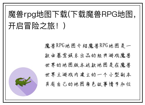 魔兽rpg地图下载(下载魔兽RPG地图，开启冒险之旅！)