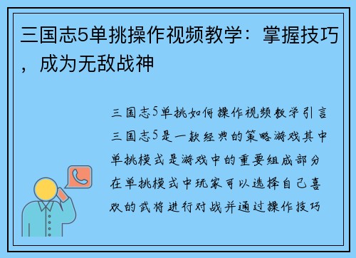 三国志5单挑操作视频教学：掌握技巧，成为无敌战神